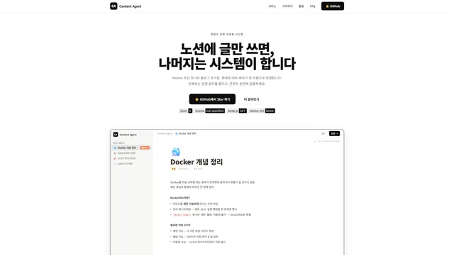 Content Agent 프로젝트 화면