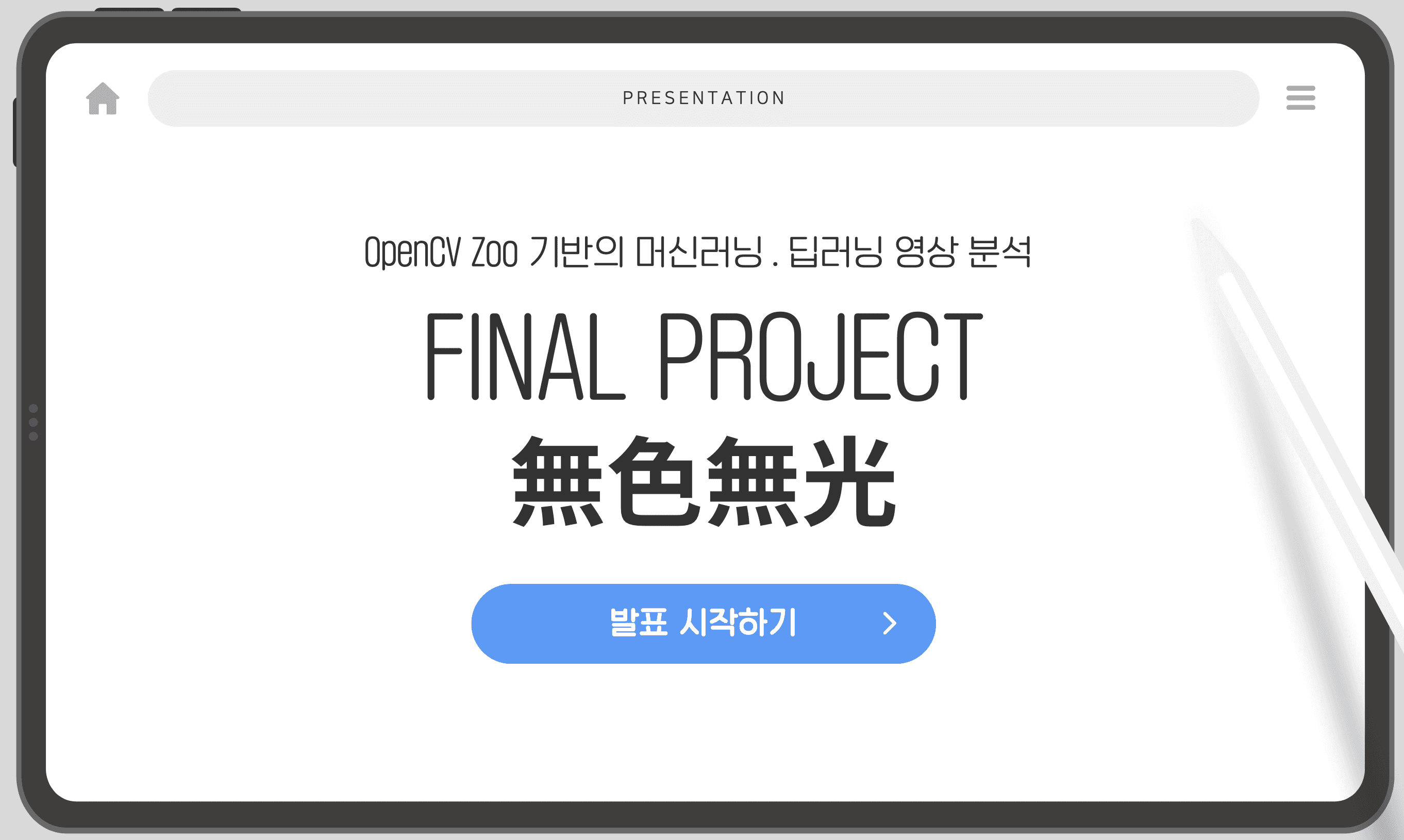 무색무광 (멀티프레임 글레어 제거 문서 스캐너)