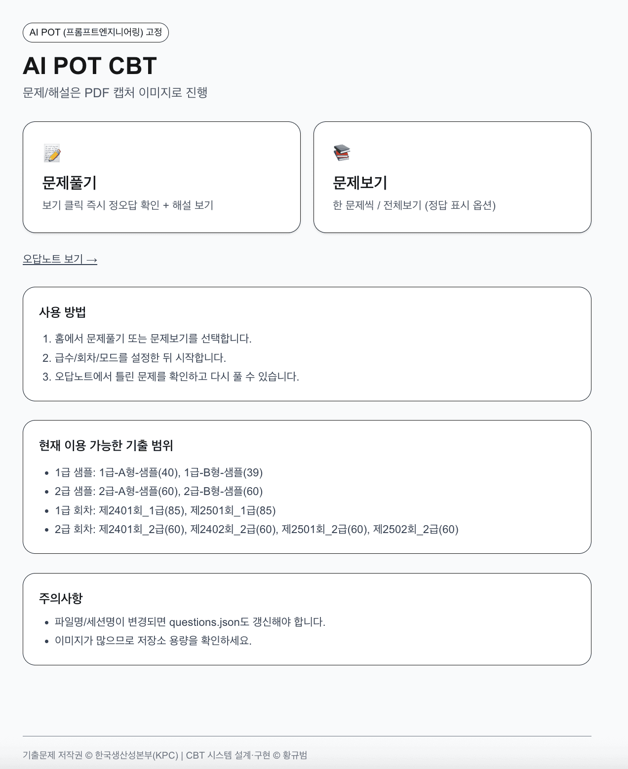 AI POT - CBT 문제풀이 웹
